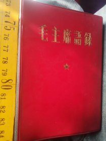 日文回流  毛主席语录    毛泽东著 外文出版社1971 仅限日本中国国际书店发行编号不同00100和1-J-734PC 1971只有俄语日语雕刻烫金第三版，其它外语无第三版第三版立体刻字烫金非压膜平面金粉烫金，存量少，共三版1966，1967，913后无再版，主席黑白图，仍有李彪题词再版前言有一读书二听话三照指示办事四作好战士小开125x90袖珍本431页好9品浮雕刻金字无脱落无氧化口袋携带版