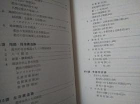 日文 都市社会学  岩井弘融编著 日本 有斐阁版本  学术研究文献。城市人口街道社区服务管理，产业化垃圾分类，问题，解决方案课题论文，以及研究论文その背景 论  地区机构，结构构成阶层分化，研究现状公害污染环境。居民诉求，签名运动有目录图片参考文献百种