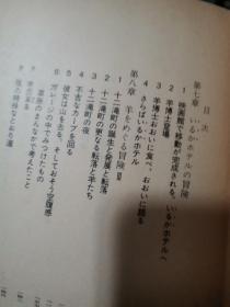 日文名著  羊をめぐる冒険下册， 村上春树 编著   日本讲谈社文库1985  原版第一版第一次印刷，口袋版9品，品相比较好，日俄战争后代，青年失去理想追求个人感情享乐，羊男东京北海道北陆，农村城市乡村奔波市民学生农民军人家属商业农业产业理想价值观世界观社会观历史观文化观性格意志消沉思想堕落美学丑恶社会地位物质精神，国民惊讶烦恼困惑混乱丧失斗志羊与老鼠完全失去自我苦难贫乏厌倦垂头丧气无意无语无心