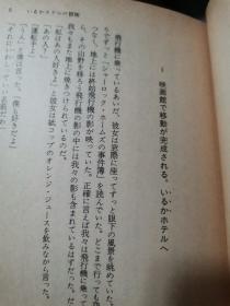 日文名著  羊をめぐる冒険下册， 村上春树 编著   日本讲谈社文库1985  原版第一版第一次印刷，口袋版9品，品相比较好，日俄战争后代，青年失去理想追求个人感情享乐，羊男东京北海道北陆，农村城市乡村奔波市民学生农民军人家属商业农业产业理想价值观世界观社会观历史观文化观性格意志消沉思想堕落美学丑恶社会地位物质精神，国民惊讶烦恼困惑混乱丧失斗志羊与老鼠完全失去自我苦难贫乏厌倦垂头丧气无意无语无心