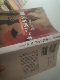 日文  杀人を呼んだ本私は图书馆  赤川次郎著 日本角川文库1997  8品有读书笔记划线低价处理， 图书中图书，图书馆中图书馆，图书馆中图书，杀人事件推理悬疑图书中图书，平成9年6版出版不到一年六版多销，乡村里西洋式私人图书馆，收藏借阅统统为推理悬疑杀人事件图书，有意思趣闻集，我是图书馆，读过该图书馆藏书学会了对人下毒手