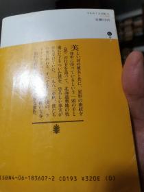 日文名著  羊をめぐる冒険下册， 村上春树 编著   日本讲谈社文库1985  原版第一版第一次印刷，口袋版9品，品相比较好，日俄战争后代，青年失去理想追求个人感情享乐，羊男东京北海道北陆，农村城市乡村奔波市民学生农民军人家属商业农业产业理想价值观世界观社会观历史观文化观性格意志消沉思想堕落美学丑恶社会地位物质精神，国民惊讶烦恼困惑混乱丧失斗志羊与老鼠完全失去自我苦难贫乏厌倦垂头丧气无意无语无心