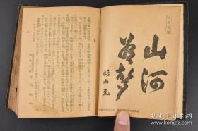 日军战图   支那事變戦跡no栞上中下三卷 日本陆军恤兵部新闻班陆军画报社编著出版1938初版 函套硬壳千页百战图，南北中z那日军大战总结飞机大炮机枪战斗，台儿庄张家口长江南京武汉广州湖北等参战国民党军八路军日寇部d番号，兵种b力部署武汉序战军图，国军135师长李济琛九江迂回3战术，黄冈包围圈占领5战略高地，汉口穿插四战役区突击，日松本师团包抄武昌经过，中野派遣军百团大战林彪指挥平型关板垣师团肥二