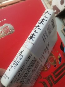 たまたま日常に潜む偶然を科学する   レナ―ド・ムロデイナウ 田中三彦著 日本ダイヤモンド社出版 霍金斯推荐另购汉语名称醉汉的脚步随机性如何主宰生活，英国列纳德·蒙洛迪诺Leonard Mlodinow另购湖南科学技术the drunkard’s walk趣味哲学式数学理工随机偏差黄金定律逻辑思维方式目标值统计数据测试测定工具乱数伽利略日常科学管理法律体育医疗保险金融大数定律法则注解文献资料数百篇