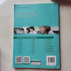 日文录入实务  苗欣邹倩邵红编著    大连理工大学出版社2018大16开 厚152页  胶版彩印  通俗全日语解说，全国日语专业职业学校职高大专统一指定教材，教学备课电子课件，教学大纲解析，快速录入方法诀窍，半年自学既会，各种语言文字符号打字，日语打字软件IME，地名人名常用字词打字以及听读写理解顺序，适合软件园外包客服购物旅游订单接线员客服投诉受理必会，考级就业升职决定因素，大写小写转换输入法