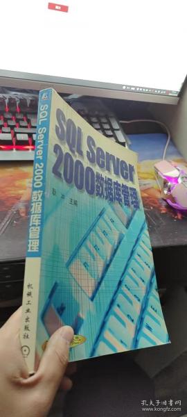 SQL Server 2000 数据库管理体制