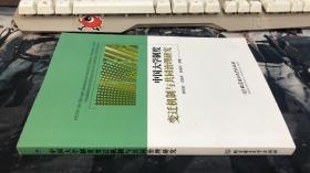 中國大學(xué)制度變遷機制與共同治理研究