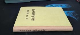 马克思 恩格斯 论美国内战