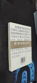 世界两极密码：从长江源到北极