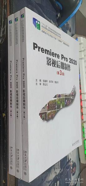 PremierePro2020影视后期制作(第3版）