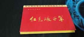 革命现代舞剧红色娘子军 画片10张全 毛主席的革命文艺路线胜利万岁