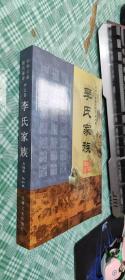 李氏家族