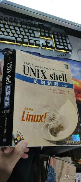 UNIX shell范例精解