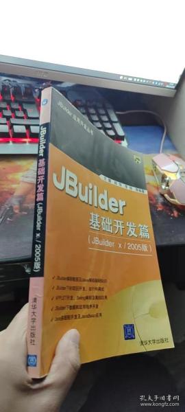 Jbuilder基础开发篇（Jbuilder X/2005版）