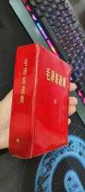 毛泽东选集 合订一卷本 1968 毛像林题 盒子林题