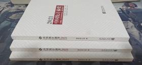 中国统计摘要(2021)