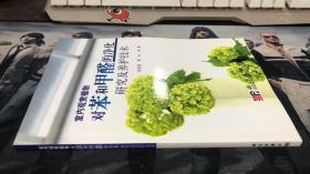 室内观赏植物对苯和甲醛的净化研究及养护技术