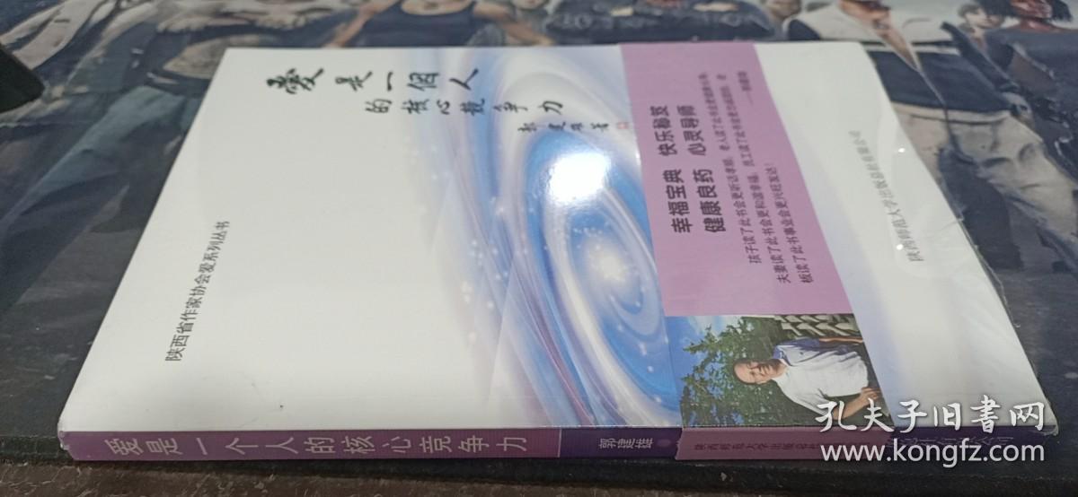 爱是一个人的核心竞争力  未开封