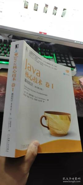 Java核心技术 卷1 2 基础知识（原书第10版）