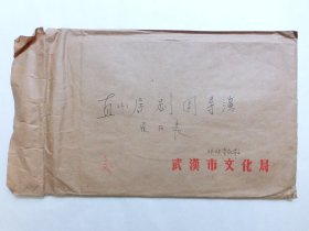 1983年武汉市直属剧团导演履历表（37位导演履历表）