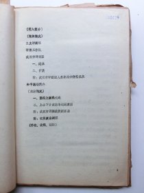 武汉市文化局史志办公室：武汉市评剧、木偶剧史志手稿及油印本