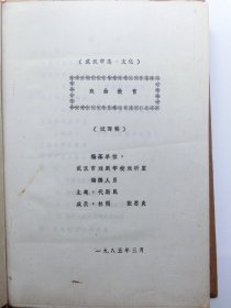 武汉市文化局史志办公室：武汉市《戏剧教育》、《艺术教育》史志手稿及油印本