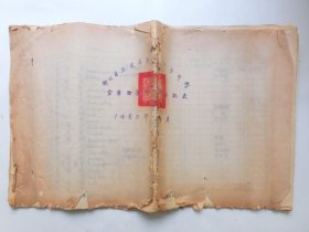 1950年湖北省立武昌第一女子中学仓库物资检查登记表