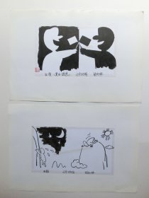 著名漫画家张兆林漫画原稿2幅