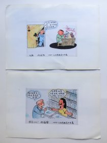 山西漫画家许创哲漫画原稿2幅