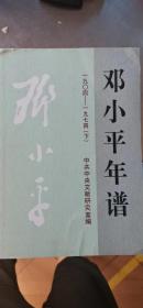 邓小平年谱(1904-1974)全三册