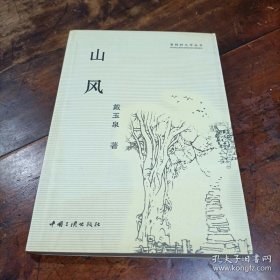 【惊世骇俗 人间底层风俗画】【黄桷树丛书】“阶级斗争 ”害死人 忍看右派《生死路 》【官的性 民的性 黑五类的性...被压抑的性生活！】、《南翁和尚》、《玩火的女人》、《山风》、《黑馍》等等【共十部 全套】【一版一印 仅印一千部 】【存世罕有】【孤 品】【绝 版】