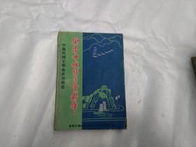 中国民间文学集成湖南卷 衡阳市城北区资料本
