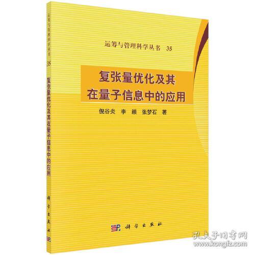 点击查看原图 复张量优化及其在量子信息中的应用