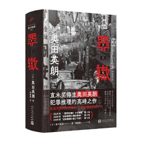 罪辙（滚滚向前的时代车轮下，他为何被落下却无所畏惧？直木奖得主奥田英朗高峰之作，席卷日本三大推理榜单！）