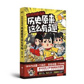 朕说历史漫画(历史原来这么有趣)