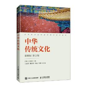 中华传统文化:慕课版