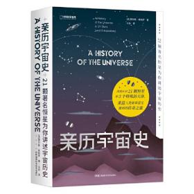 亲历宇宙史：21颗著名恒星为你讲述宇宙历史