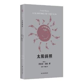 太阳斜照（多纳尔·瑞安作品）