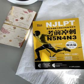 考前冲刺N5N4N3 阅读篇