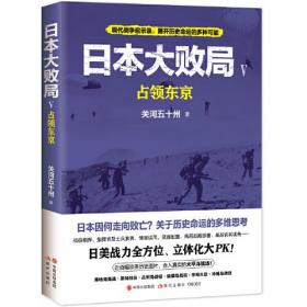 正版FZ9787514397055日本大败局(全5册)关河五十州现代出版社