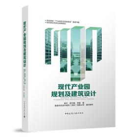 现代产业园规划及建筑设计