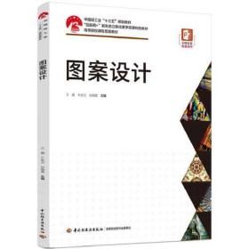 图案设计