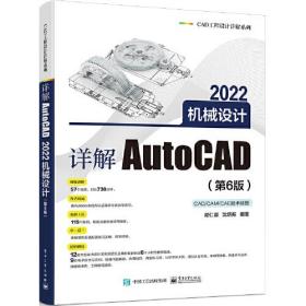 详解AutoCAD 2022机械设计（第6版）