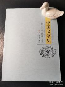 中国文学史