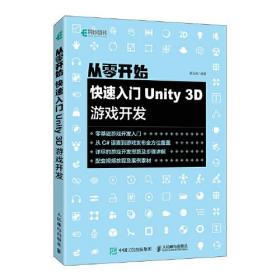 从零开始快速入门unity 3d游戏开发