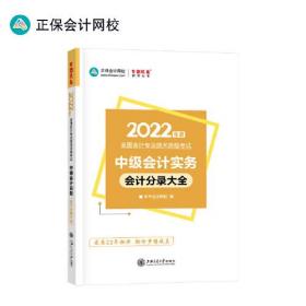 (2024)中级会计工具书全套