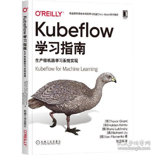 Kubeflow学习指南：生产级机器学习系统实现