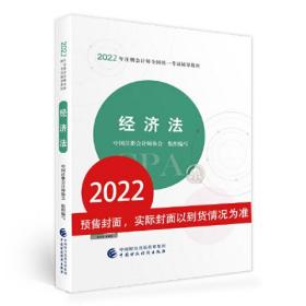 正版书 经济 2022注册师试教材 经济考试