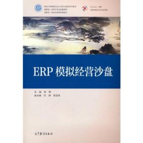 [特价]ERP模拟经营沙盘