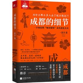 成都的细节:一个向往的“城市秘境”及其进化方式